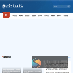 北京财贸职业学院
