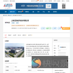上海松芝酷能汽车技术有限公司