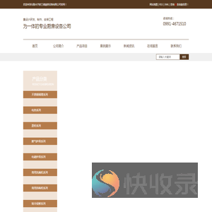 乌鲁木齐欧兰德厨房设备有限公司