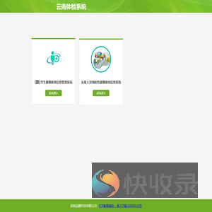 云南体检系统