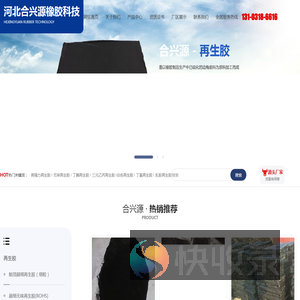 再生胶