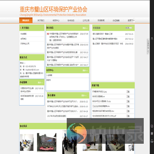 重庆市璧山区环境保护产业协会