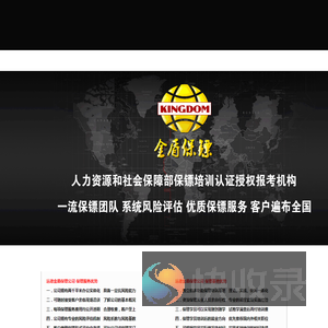 宁波保镖公司
