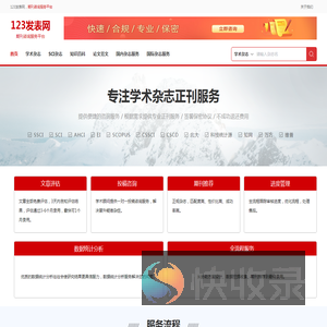 学术期刊投稿咨询平台