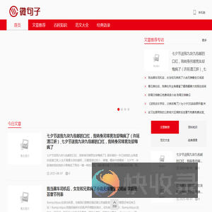 微句子