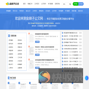金刷子公文网