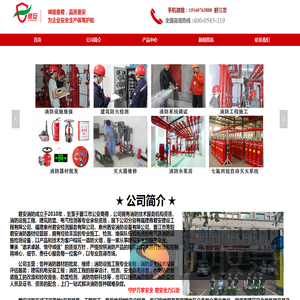 泉州消防工程有限公司