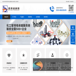 陕西百特达管道科技有限公司