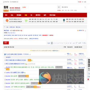 青白江论坛