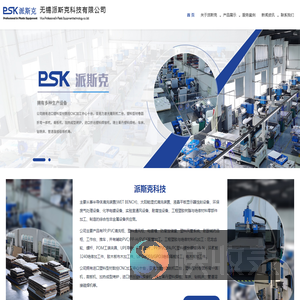无锡派斯克科技有限公司官方网站