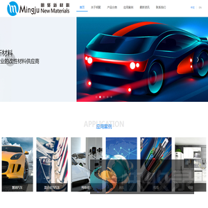 广东明聚新材料科技有限公司