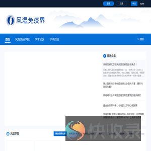 中华风湿网