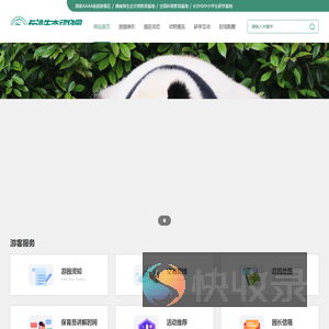 长沙生态动物园