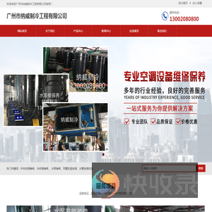 广州市纳威制冷工程有限公司