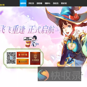 《飞飞手游》游戏下载网站