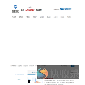 长沙工商注册