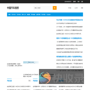 中国汽车搜索