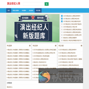 演出经纪人网