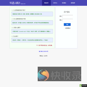 91进人统计