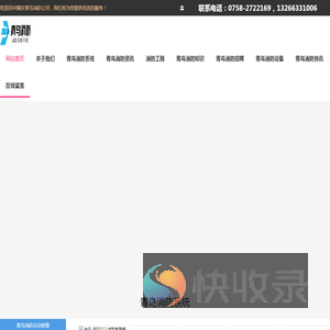 智慧消防