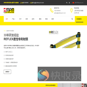 [弹性防护栏]MPM物流动线弹性防护系统