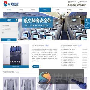 徐州宇鸿民用航空设备