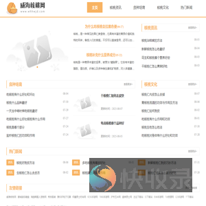 威海核桃网