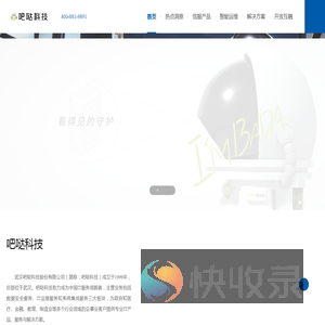 武汉吧哒科技股份有限公司