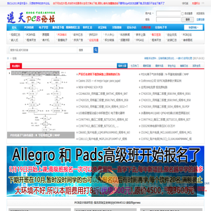 逆天PCB论坛