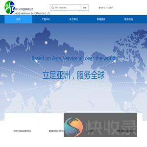 河北水和贸易有限公司