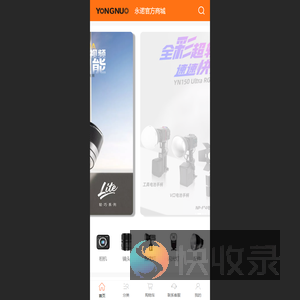 永诺商城｜正品试用保障