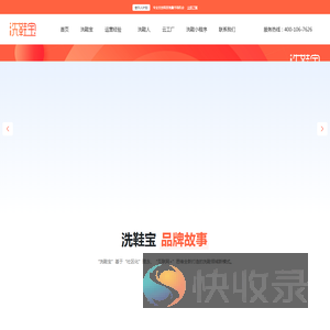 洗鞋宝·品牌联盟运营中心