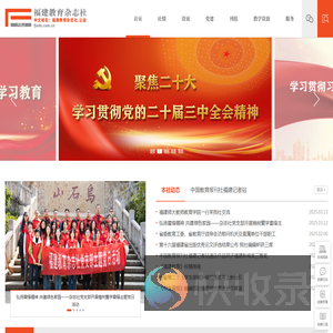 福建教育杂志社