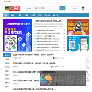 河南拼车顺风车便民信息平台