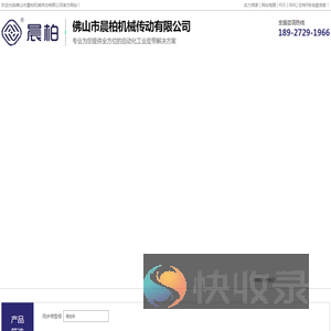佛山市晨柏机械传动有限公司
