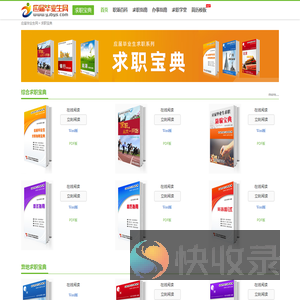 求职宝典