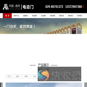 陕西奥特门业有限公司
