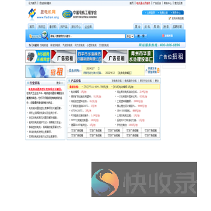 发电机产业网