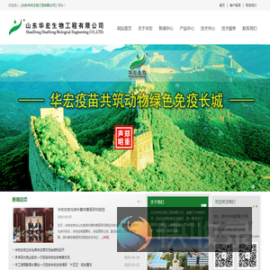 山东华宏生物工程有限公司