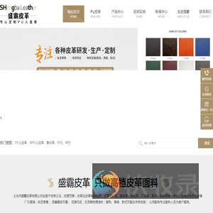 义乌市盛霸皮革有限公司