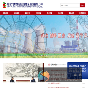 国家电投集团远达环保股份有限公司