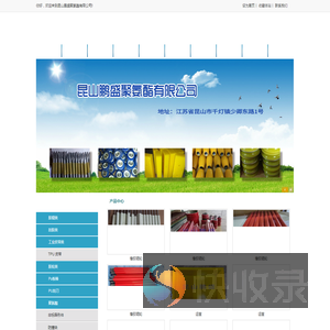 昆山鹏盛聚氨酯有限公司