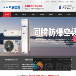 河南同腾防爆电器有限公司
