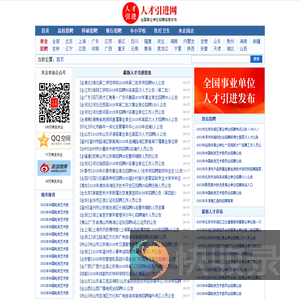 人才引进