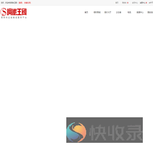 钢铁王国