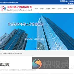 利派(天津)企业管理有限公司