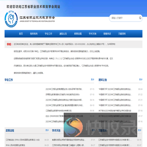 江苏省职业技术教育学会