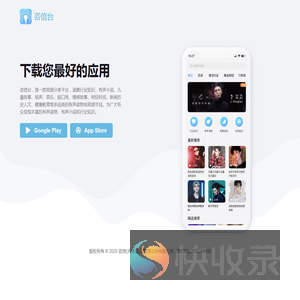 咨信台