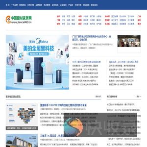 【中国建材家居网】建材家居十大品牌,中国十大建材品牌,建材品牌排名
