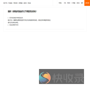 阿里云万网虚机IP访问报错提示